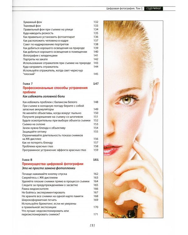 Цифровая фотография. 2-е изд