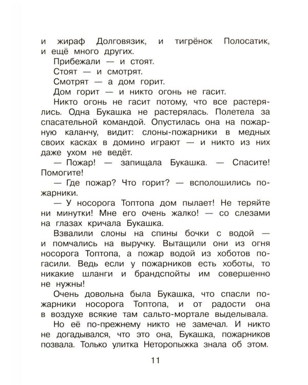 Дополнительное изображение книги «Сказки»
