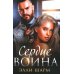 Сердце воина