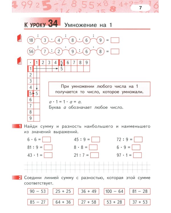 Математика. 3 кл. Рабочая тетрадь. В 4 ч. Ч. 2. 4-е изд