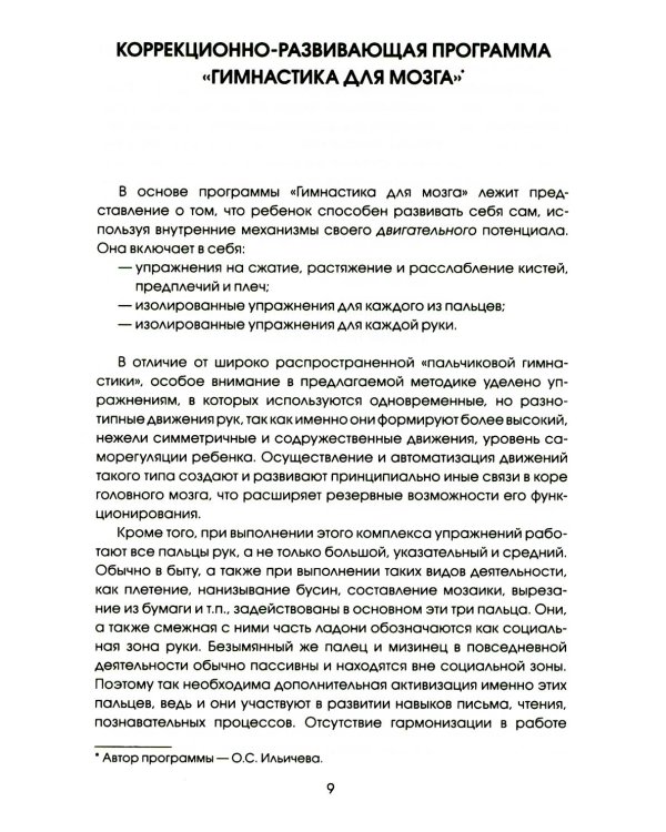 Волшебные обводилки. Комплект коррекционно-развивающих материалов. 11-е изд., испр