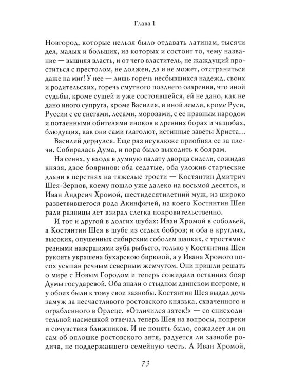 Василий I. Воля и власть