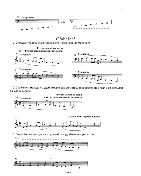 Сольфеджио: 3 кл. ДШИ, ДМШ и ДХШ