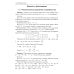 Математика. Подготовка к ЕГЭ. Задачи с параметром. Числа и их свойства: разбор заданий с развернутым ответом: 10-11 кл: профильный уровень