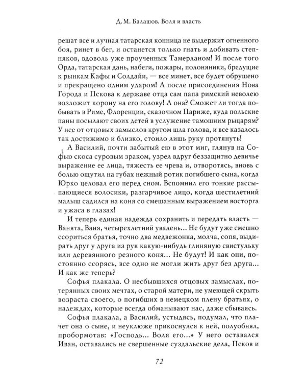 Василий I. Воля и власть
