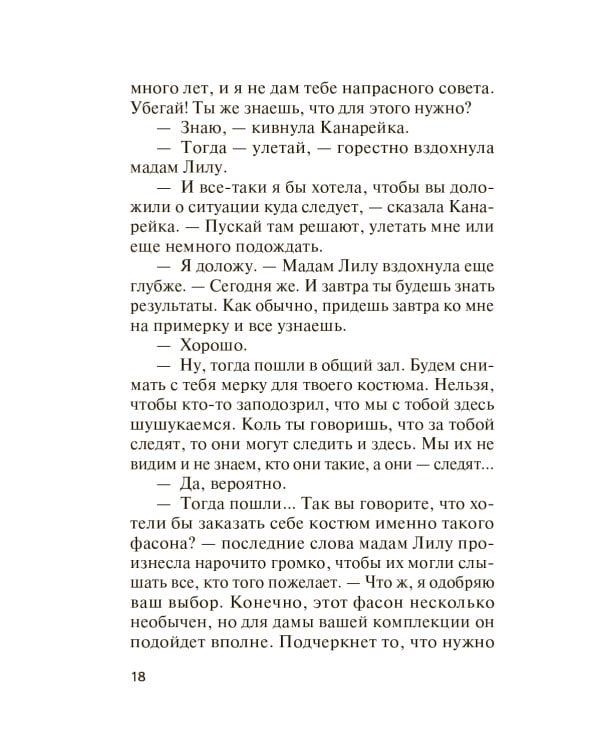 Скользкая тень