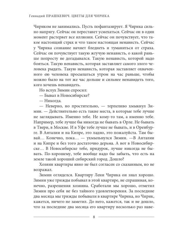 Цветы для Чирика