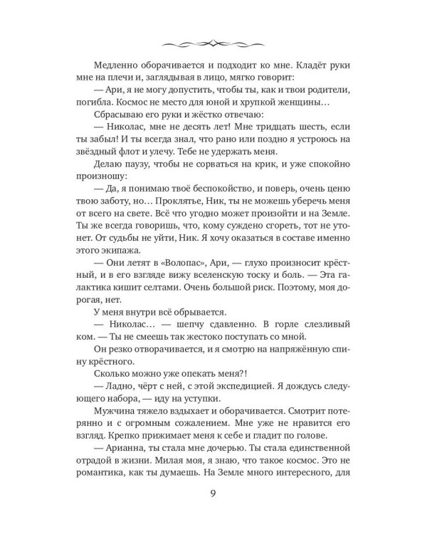 Драконы космического флота