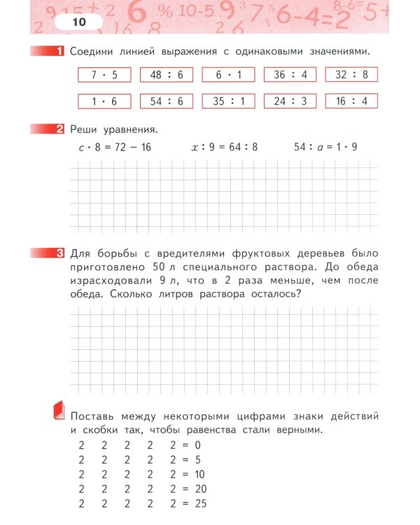 Математика. 3 кл. Рабочая тетрадь. В 4 ч. Ч. 2. 4-е изд
