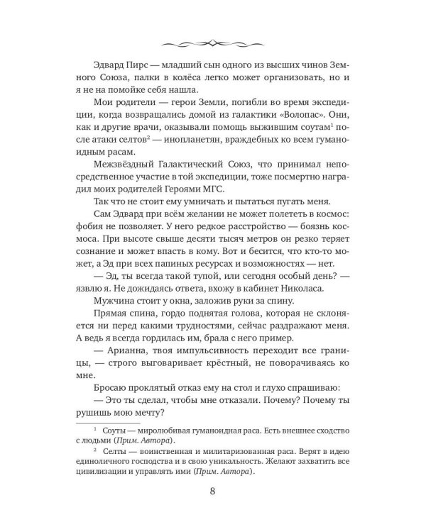 Драконы космического флота