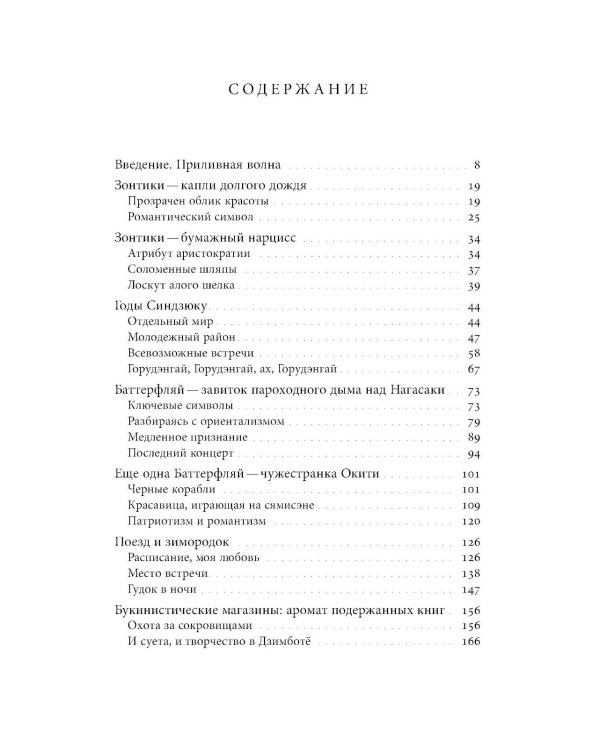 Под зонтом в Токио: Фрагменты японской жизни