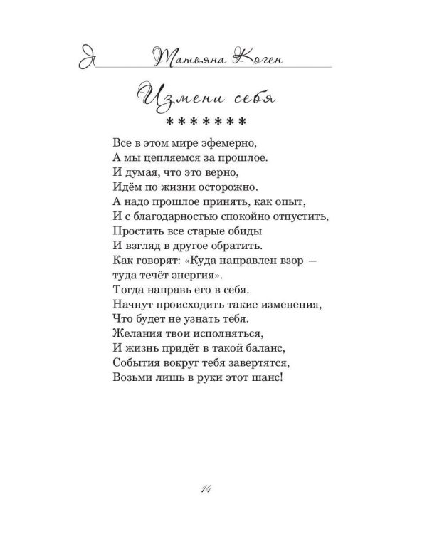 Путь моей души