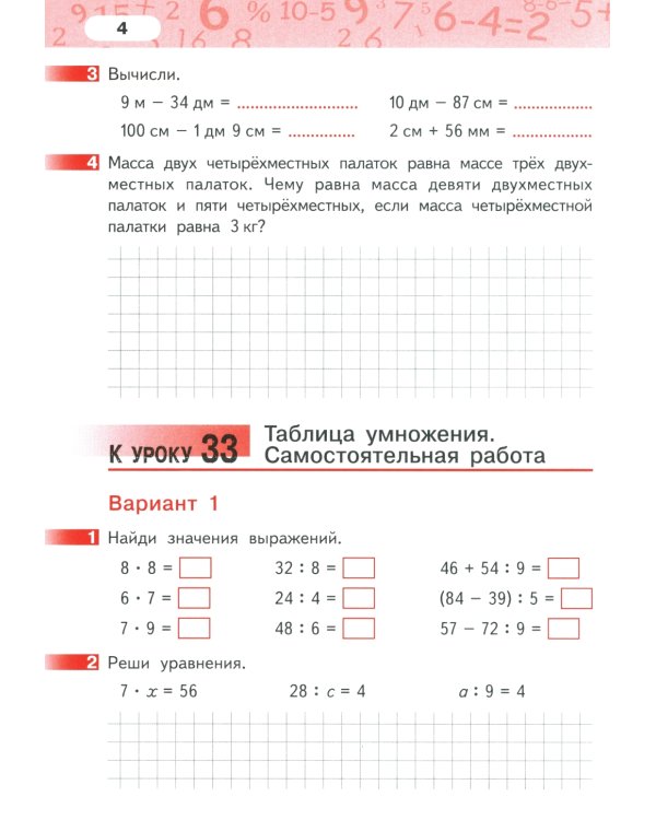 Математика. 3 кл. Рабочая тетрадь. В 4 ч. Ч. 2. 4-е изд