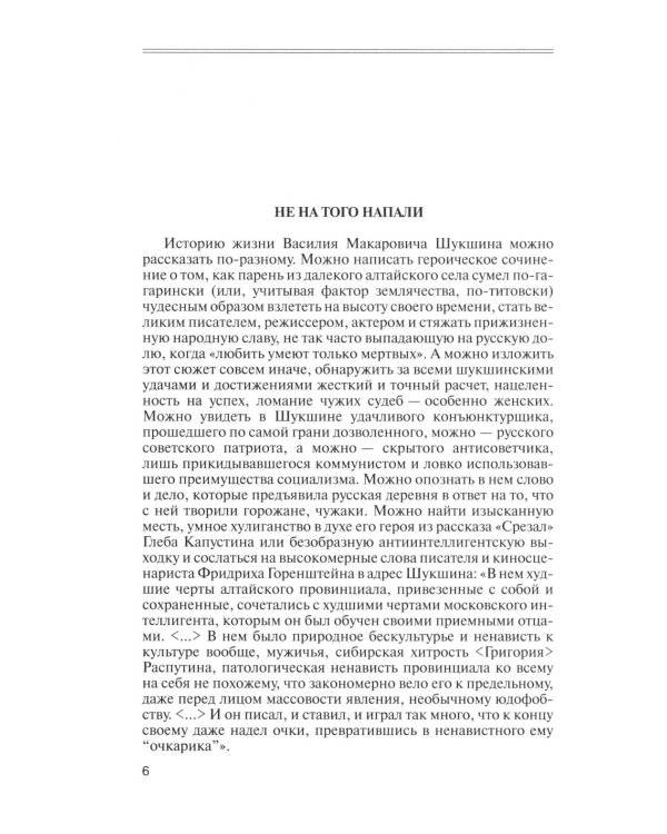 Шукшин. 3-е изд