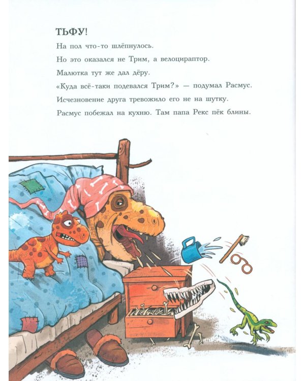 Друзья-динозаврики. Испытание: книжка-картинка