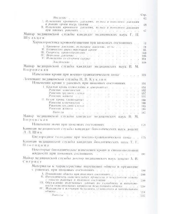 Труды группы № 1 по изучению шока. (репринтное изд.)