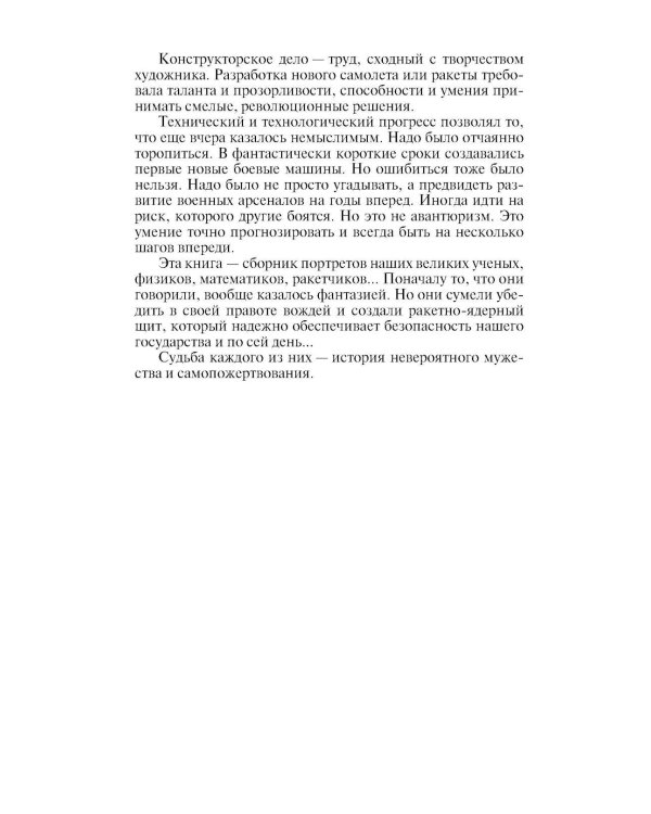 ЖЗЛ. Защитники неба