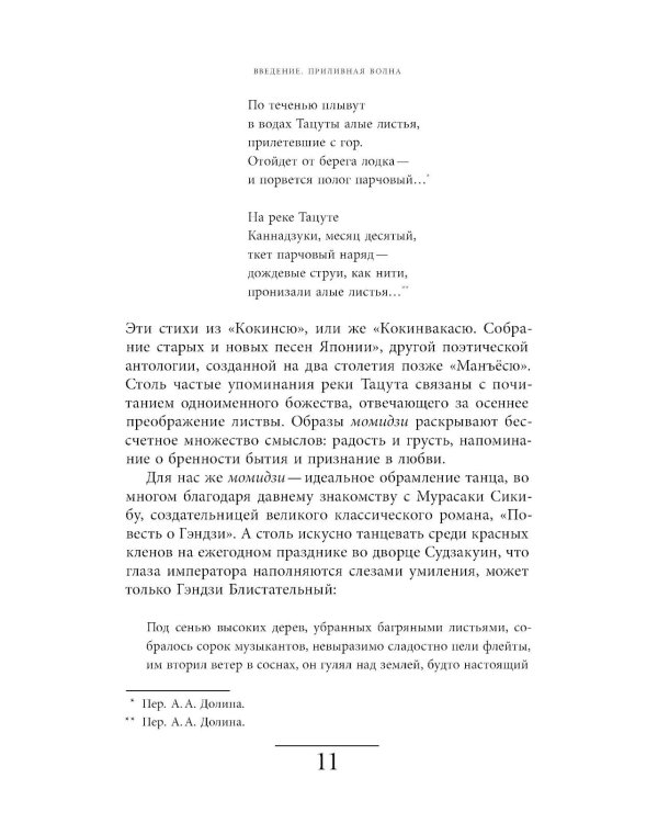 Под зонтом в Токио: Фрагменты японской жизни