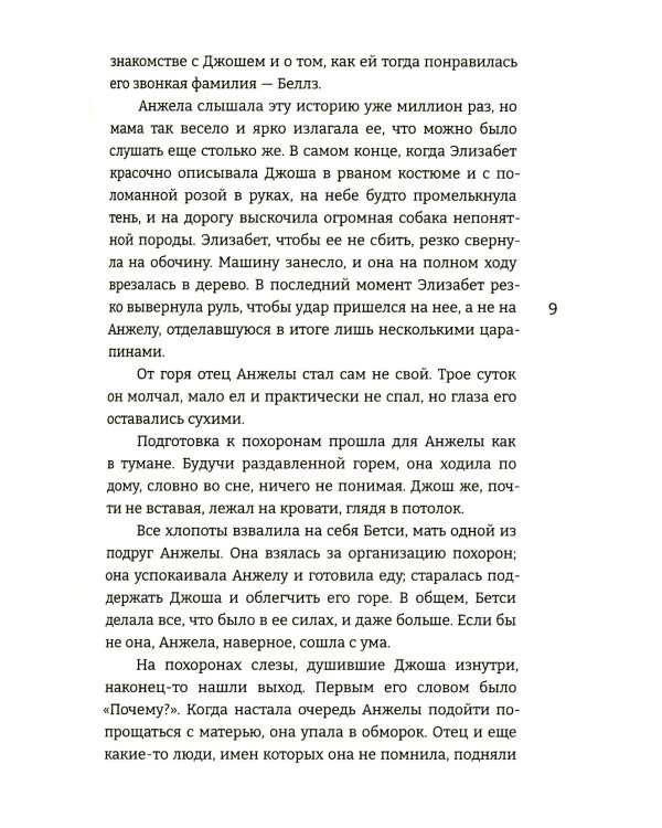 Цвет крыльев. Алый. Кн. 1: роман