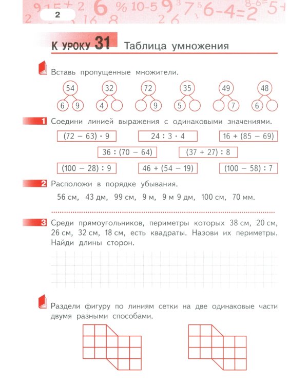 Математика. 3 кл. Рабочая тетрадь. В 4 ч. Ч. 2. 4-е изд