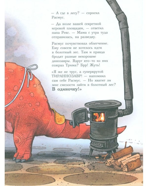 Друзья-динозаврики. Испытание: книжка-картинка