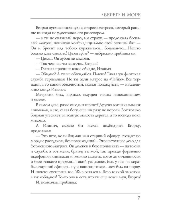 Берег и море