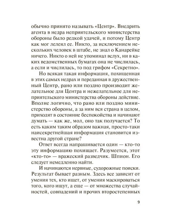 Скользкая тень