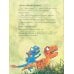 Друзья-динозаврики. Испытание: книжка-картинка