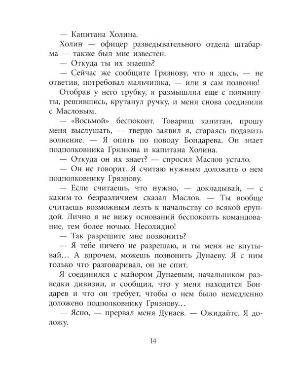 Дополнительное изображение книги «Иван: повесть»