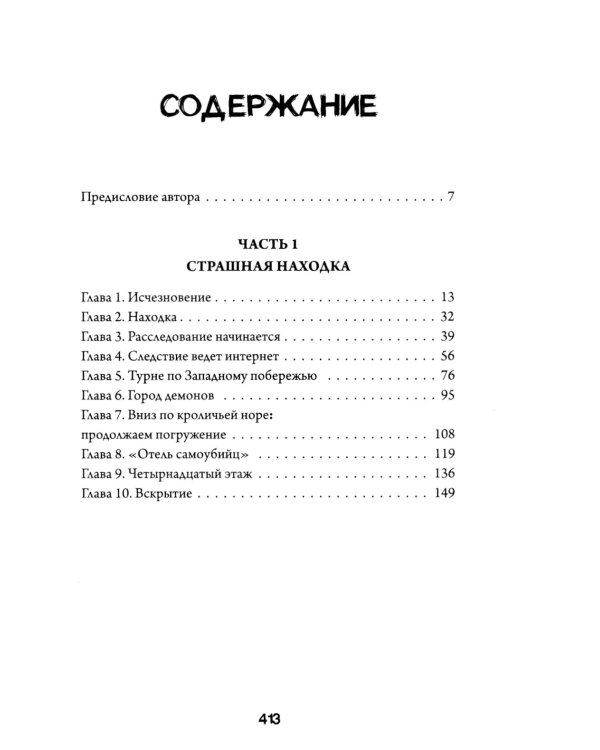 Исчезнувшая в полночь