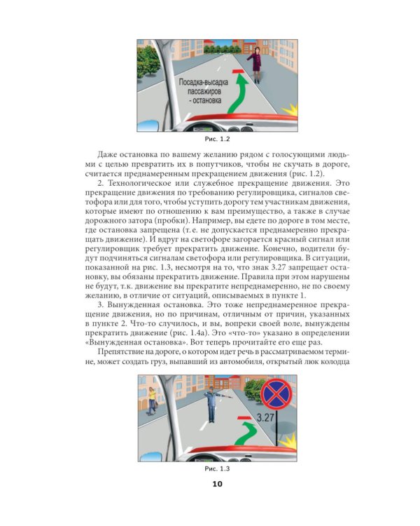 Правила дорожного движения для начинающих с изменениями на 2026 год