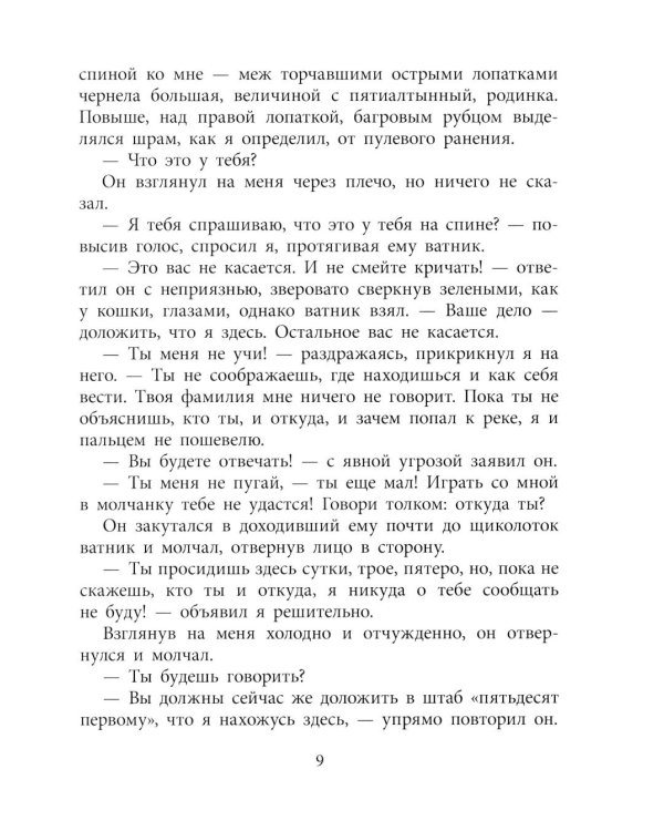 Дополнительное изображение книги «Иван: повесть»