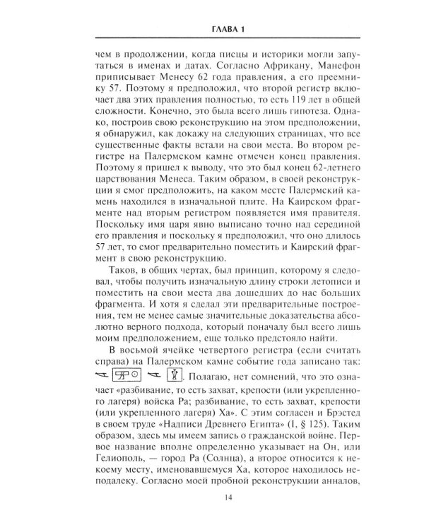 История фараонов. Правящие династии раннего, Древнего и Среднего царств Египта. 3000-1800 гг. до нашей эры