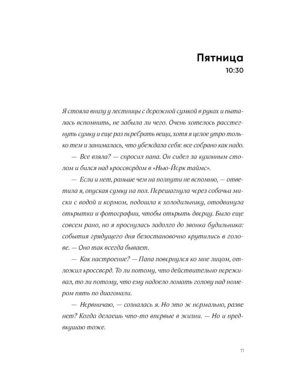 Баллада о Дарси и Расселе (+ открытка)