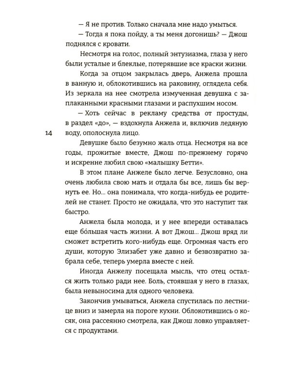 Цвет крыльев. Алый. Кн. 1: роман