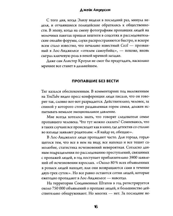 Исчезнувшая в полночь