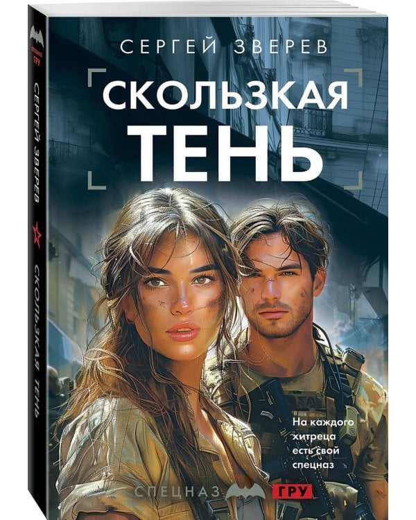 Скользкая тень