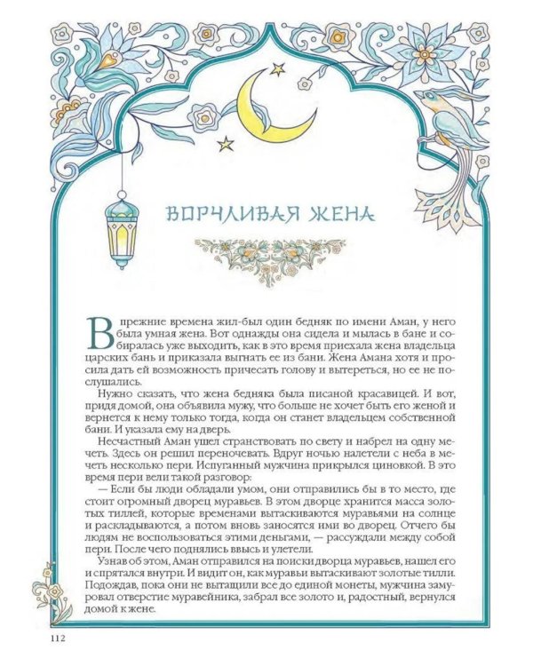 Сказки народов Средней Азии