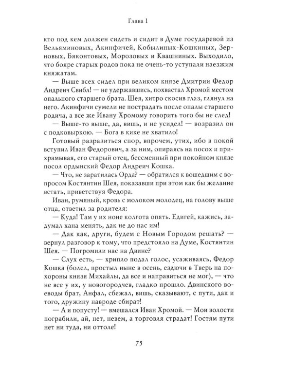 Василий I. Воля и власть