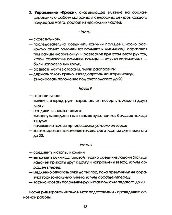 Волшебные обводилки. Комплект коррекционно-развивающих материалов. 11-е изд., испр
