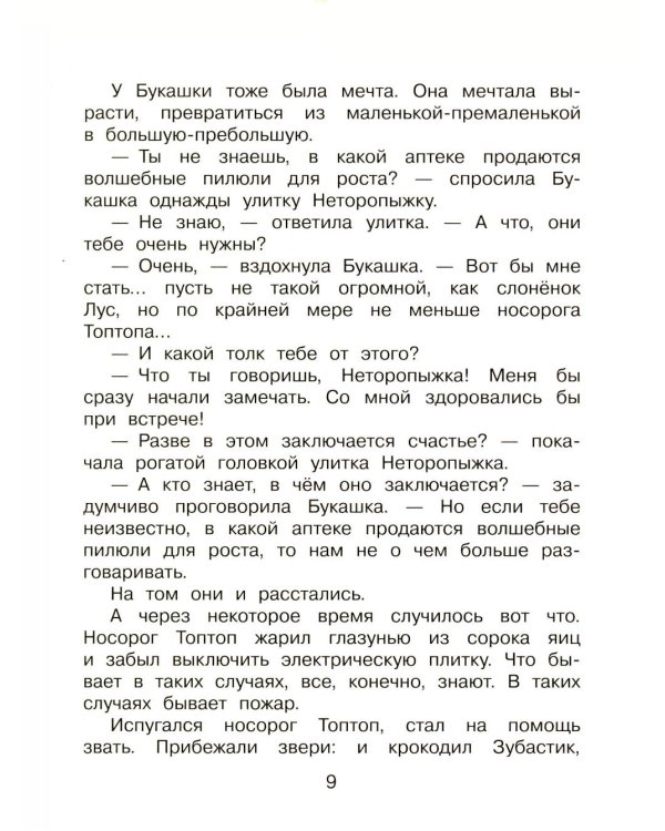 Дополнительное изображение книги «Сказки»