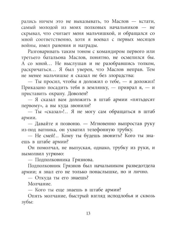 Дополнительное изображение книги «Иван: повесть»