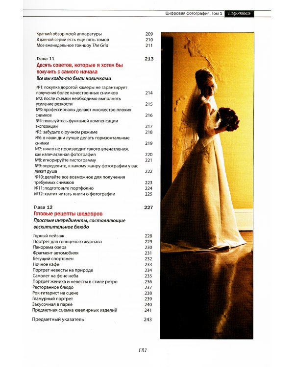 Цифровая фотография. 2-е изд