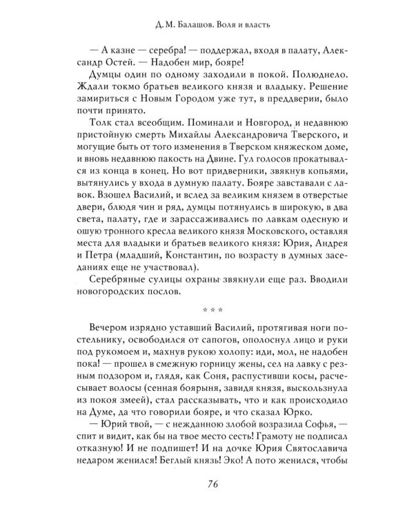 Василий I. Воля и власть