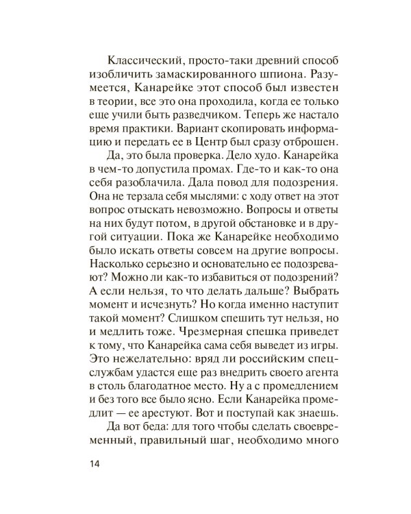 Скользкая тень