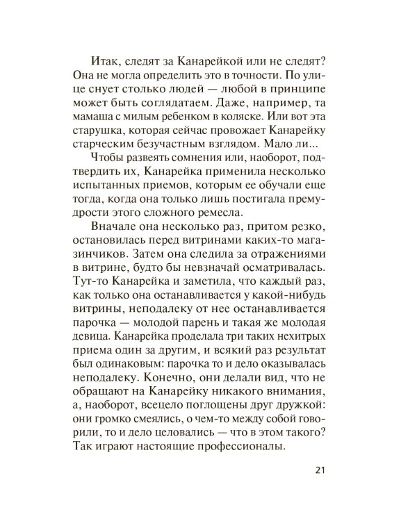 Скользкая тень