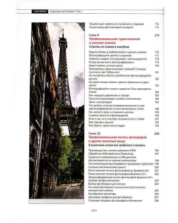 Цифровая фотография. 2-е изд