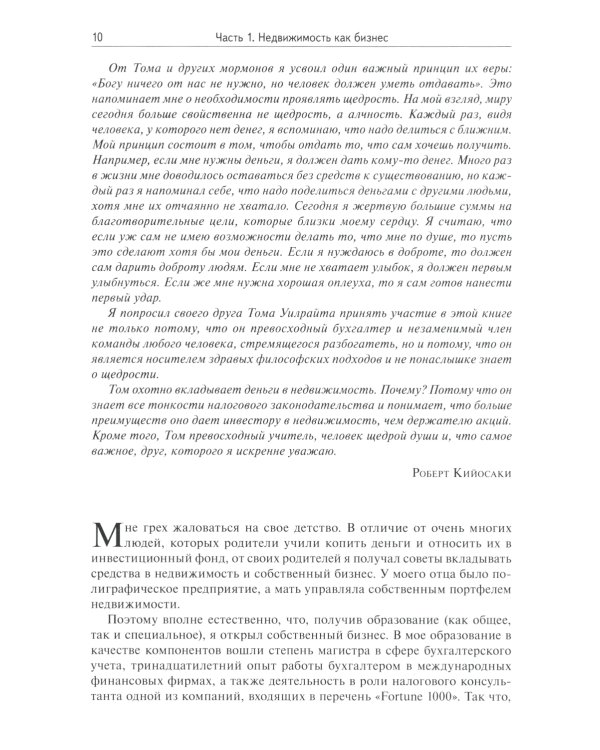 Инвестиции в недвижимость