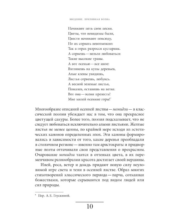 Под зонтом в Токио: Фрагменты японской жизни