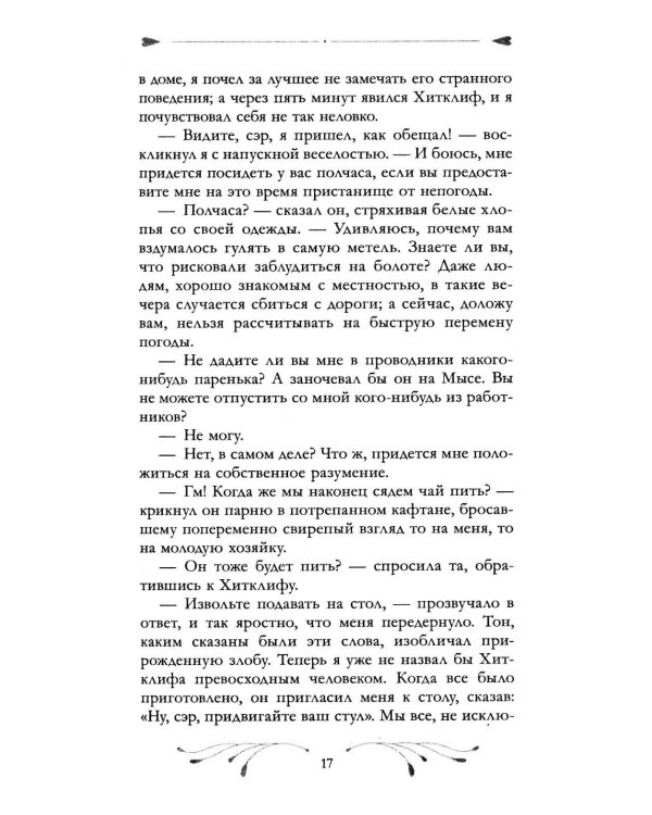 Дополнительное изображение книги «Грозовой Перевал»